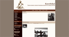 Desktop Screenshot of kusosekai.info