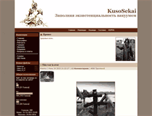 Tablet Screenshot of kusosekai.info